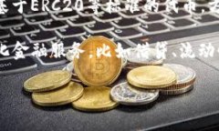 比特派（Bitpie）是一款以区块链为基础的钱包应