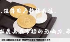   深入解析B特派及其在HBTC链上的应用