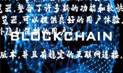 要打开B特派官网，您可以使用任何现代的网络浏览器。常见的浏览器包括：

1. **Google Chrome**：快速且功能强大，支持多种扩展和插件，适合各种网页的访问。
2. **Mozilla Firefox**：以隐私保护和用户自定义选项著称，适用于希望增强在线安全性的用户。
3. **Microsoft Edge**：Windows 10 和 11 的默认浏览器，整合了许多新的功能和较快的浏览速度。
4. **Safari**：如果您是Mac用户，Safari是一款良好的浏览器，可以提供良好的用户体验。
5. **Opera**：具有内置的广告拦截器和VPN，适合需要额外隐私保护的用户。

要确保能够顺利访问B特派官网，请确保您的浏览器是最新版本，并且有稳定的互联网连接。如果遇到问题，可以尝试清除浏览器缓存，或检查网络设置。