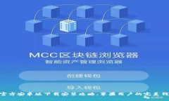 Bitpie官方安卓版下载安装攻略：苹果用