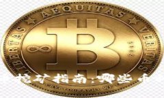 2023年虚拟币挖矿指南：哪些币种最值