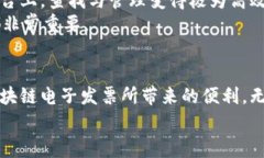 baioti云南区块链电子发票平台常见问题
