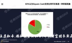 鲤鱼虚拟币：揭秘投资新机会，开创财