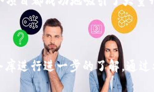 BitP（BitP Token）并不是一个统一的概念，而是可能指代几个不同的项目或平台。然而，通常来说，关于区块链项目，开源与否通常取决于团队的决策以及项目的性质。

### 对于BitP的开源性

1. **开源的定义**：
   开源是一种软件许可模式，使得用户可以自由使用、修改和共享软件的源代码。对于区块链项目而言，开源可以增强透明度、社区参与度以及安全性。

2. **BitP的开源性**：
   具体到BitP项目的开源性，通常需要查看该项目的官方网站或GitHub等代码托管平台上，项目是否公开了源代码。如果项目的源代码是公开的，且允许其他开发者进行贡献和修改，那它就可以被视为开源项目。

3. **开源的益处**：
   开源项目往往能吸引很多开发者参与，从而推动技术的进步与创新。例如，在开源社区，开发者可以查看其他人的代码，学习新技术，或者基于已有的项目进行二次开发。

4. **透明性与信任**：
   开源还增强了项目的透明性。用户和开发者可以自行审查代码，确认其安全性和合规性。这是区块链技术的一大优势，因为区块链注重去中心化和信任问题。

5. **案例分析**：
   以某些流行的开源区块链项目为例，比如以太坊（Ethereum）和比特币（Bitcoin），这两个项目都成功地吸引了大量开发者和社区用户参与，助力其生态系统不断发展。

### 结语

如果你对BitP的具体开源性有更详细的需求或问题，建议访问相关的官方网站或开源代码仓库进行进一步的了解。通过参与开源项目，不仅可以提升自身技术能力，也能为该技术的发展做出贡献。