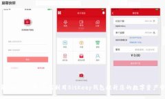 深入了解BitKeep币：如何利用BitKeep钱包