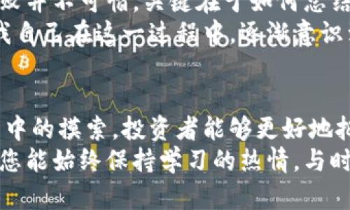   虚拟币投资必看：孙哥助你轻松赚取高收益的方法与策略 / 

 guanjianci 虚拟币, 孙哥, 投资策略, 数字货币, 高收益 /guanjianci 

引言：为何选择虚拟币投资？
近年来，随着区块链技术的发展，虚拟币不仅吸引了大量投资者的关注，更成为了一种新型的资产配置方式。在这个信息化迅猛发展的时代，了解虚拟币的投资潜力，尤其是通过一些成功案例来寻找投资机会，是当下许多投资者的共同目标。
作为一个对虚拟币投资充满热情的个人，我想分享一些关于虚拟币投资的见解，特别是“孙哥”在这一领域所提供的帮助与指导。通过对孙哥投资理论的理解，我们不仅能够把握市场动态，还能够在波动的市场中寻找稳定的收益。

孙哥的投资理念：稳健与风险并存
孙哥是一位在虚拟币投资领域获得广泛认可的专家，他的投资理念强调在追求高收益的同时，不可忽视风险管理。他常常提到，投资虚拟币需具备一种“稳中求胜”的心态。对于那些希望快速获利的投资者，他总会提醒：市场充满变数，盲目跟风往往只会带来损失。
举个例子，孙哥曾提到一位朋友在牛市期间因盲目追高而损失惨重。通过这一案例，他希望大家明白，市场波动是常态，而了解市场运行规律与合适的入市时机则显得尤为重要。

如何选择有潜力的虚拟币？
选择合适的虚拟币是成功的关键。孙哥提到，投资者应关注几个重要指标：项目团队的背景、技术的创新性、市场的需求以及社区的活跃度。与热门币种相比，许多新兴项目常常被忽视，但其中可能蕴藏着巨大的机会。
比如，孙哥曾在某个庞大的投资论坛了解到一个名为“X币”的项目，经过充分调研后，他发现该项目不仅团队经验丰富，技术上也具有良好的应用前景。因此，他在初期投入了相对小的资金进行试水。
时隔几个月，当该币种获得广泛关注并逐渐上涨时，孙哥选择及时获利，成功实现了投资翻倍，这样的案例无疑给其他投资者提供了有益的借鉴。

虚拟币市场的风险：如何规避？
在虚拟币投资的过程中，风险管理是一个不容忽视的话题。孙哥常常提醒投资者要制定完善的止损策略。例如，他会为自己设置一个利润目标和止损点，当价格达到预设目标时，便会果断卖出，而当亏损幅度超出某一比例时立即止损。
这样的做法让他在面对市场突发事件时，也能保持冷静，不至于由于情绪波动而导致的损失。同时，他强调，虚拟币市场并非一场简单的赌博，而是需要充分分析和规划的一项活动。

市场的未来趋势：看好虚拟币的潜力
许多人对于虚拟币的未来充满了疑惑，尤其是在经历过几轮行情的洗礼后，市场的波动性让投资者心存顾虑。但孙哥却持乐观态度，他认为数字货币作为一种新兴资产类别，具有巨大的市场潜力。
例如，近年来，许多国家对区块链技术的研究及应用不断加深，越来越多的企业开始接受虚拟币作为支付手段。这一趋势无疑将推动虚拟币市场的成熟。同时，随着技术的不断进步，许多基于区块链的应用也在不断涌现，这些都为虚拟币的未来发展提供了更多可能性。

从投资中学习：经验总结
投资的过程本身就是一门学校。在虚拟币市场中，除了眼前的收益，更重要的是通过每一次投资获取经验。孙哥时常强调，失败并不可怕，关键在于如何总结经验教训，并在未来的投资中加以运用。
通过与其他投资者的交流，以及对市场动态的持续关注，我们才能不断调整自己的投资策略，以适应不断变化的市场环境。我自己在这一过程中，逐渐意识到耐心与坚持的重要性。有时候，不盲目追逐热点，而是深入研究、静待市场变化，才能在风云变幻的市场中获得稳定的收益。

结语：掌握策略，拥抱未来
虚拟币投资并不是简单的投机行为，而是一项需要认真对待的财务决策。通过学习孙哥的投资理念与方法，加上自己在实践中的摸索，投资者能够更好地把握市场机会，规避风险，从而实现资产的保值增值。
面对未来的虚拟币市场，我们既要保持乐观的态度，也要保持警觉，以应对市场不确定性。希望在这个信息丰富的投资时代，您能始终保持学习的热情，与时俱进，成为更加成熟的投资者，开创个人财富增长的新局面。