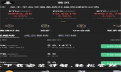 Bitpie安卓版下载安装详解，轻松管理你