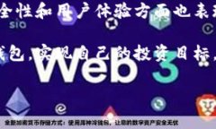 特派钱包是一款旨在为用户提供安全、