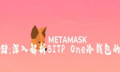 安全金融存储：深入解析BITP One冷钱包