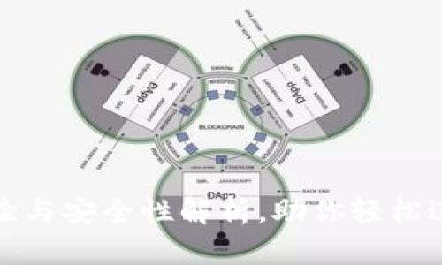BitP钱包使用体验与安全性解析，助你轻松进行加密货币投资