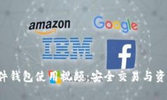 全面解析B特派硬件钱包使用视频：安