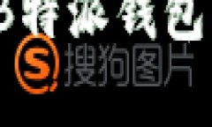 如何有效区分真假B特派钱包？揭秘安
