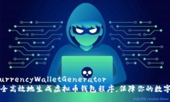 virtualCurrencyWalletGenerator  如何安全高效
