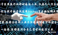 区块链聊天软件的未来：安全、去中心