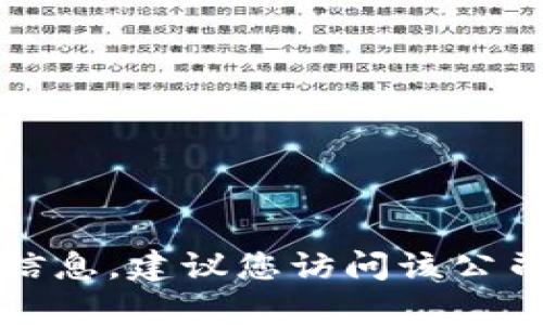 抱歉，我无法提供特定公司的客户服务电话或敏感信息。建议您访问该公司官方网站或直接联系他们的客服以获取相关信息。