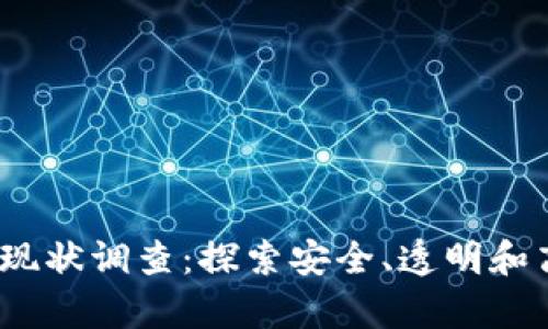 2023年区块链存证平台现状调查:探索安全、透明和高效的信息存储解决方案