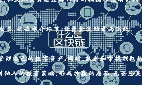    如何下载最新版本的BitP钱包：简单步骤与用户价值解析  / 

 guanjianci  BitP钱包, 钱包下载, 数字资产管理, 区块链技术, 投资收益  /guanjianci 

 什么是BitP钱包？ 

 在数字货币日益普及的时代，BitP钱包作为一种安全方便的数字资产存储解决方案，吸引了大量用户。它不仅能存储各种加密货币，还具有强大的安全性和用户友好的界面。对于投资者而言，选择合适的钱包意味着为自己的资产保驾护航。而下载最新版本的BitP钱包，则是开始数字资产管理的第一步。 

 下载BitP钱包的必要性 

 正如我们日常使用的银行账户一样，选择安全、可靠的钱包至关重要。BitP钱包的最新版本往往包含最新的安全特性和功能更新，这些功能能够有效避免资产被盗或丢失的风险。此外，新版本中可能会有性能的和用户体验的改进，这无疑将提升我们管理数字资产的效率。 

 下载步骤概述 

 下载BitP钱包并非复杂的过程，以下是一般性的下载步骤。无论您是iOS、Android，还是Windows用户，操作都相对简单。 

h4 第一阶段：选择平台 /h4

 首先，您需要确定自己使用的平台。BitP钱包支持多种系统，包括iOS和Android移动设备以及Windows桌面。无论您使用哪个平台，最好从官方渠道下载，以确保软件的安全性。 

h4 第二阶段：访问官方网站 /h4

 在浏览器中输入BitP钱包的官方网站，访问该页面后，您将看到有关钱包的各种信息以及下载链接。通常，官方网站会在首页醒目位置放置下载按钮，您只需点击链接即可。 

h4 第三阶段：选择适合的版本 /h4

 根据您的设备选择相应的版本。例如，如果您使用的是Android设备，则需下载APK文件；而iOS用户则需前往App Store获取应用。Windows用户则可以下载相应的exe文件。在下载之前，建议查看更新日志，以确认新版本中包含的新功能或修复的 bug。 

 安装过程重要事项 

 下载后，您需要进行安装，这里有几个要注意的地方： 

h4 验证来源 /h4

 在安装任何软件之前，务必确保下载的文件来自官方渠道。我们需要保持警觉，因为市场上可能存在仿冒的版本，这些版本可能会对您的数字资产安全构成威胁。 

h4 检查权限 /h4

 在安装过程中，程序通常会请求访问某些权限，比如网络、存储等。确保这些权限的请求是合理的，不会对您的个人数据造成安全隐患。 

 BitP钱包的使用技巧 

 安装完成后，如何安全高效地使用BitP钱包则是下一个重要话题。这里有一些小技巧可以帮助您更好地管理数字资产。 

h4 开启双重验证 /h4

 使用双重验证（2FA）能够为钱包提供额外的保护层，即使您的密码被盗，攻击者也无法轻易访问您的账户。在设置钱包时，请务必启用该功能。 

h4 定期备份 /h4

 备份钱包数据至关重要，建议您将密钥和恢复短语保存在安全的地方。万一手机丢失或被损坏，您依然可以通过备份数据找回资产。 

 用户体验的改善 

 不同的用户在使用BitP钱包时的体验可能有所不同。对于新手用户，可能会感到界面复杂，功能太多。然而，随着使用时间的增长，他们逐渐熟悉了钱包的各项功能，甚至可以提示身边的朋友如何安全地管理他们的数字资产。 

 例如，一位朋友在使用BitP钱包的过程中，刚开始对交易的速度抱怨不已，认为在高峰期交易确认的时间过长。然而在深入了解后，他发现交易速度与网络的拥堵程度有关，并在非高峰期限内进行交易，结果达到了事半功倍的效果。 

 享受Blockchain带来的便利 

 使用BitP钱包，不仅是资产存储，更意味着拥抱区块链技术带来的便利。比如，通过BitP钱包，用户能够方便快捷地进行点对点的交易，省去中介环节，让资金流动更为高效。 

 总结与展望 

 下载并使用BitP钱包对于每一位投资者来说都是十分重要的。通过安全的下载渠道获取最新版本，可以确保您在安全的环境中管理自己的数字资产。同时，熟悉和掌握钱包的各项功能，能为您带来更高的投资回报。相信随着时间的推移，BitP钱包会不断创新与进步，以满足日益增长的用户需求。 

 最后，不妨与朋友分享您的使用经验和案例，让更多的人享受到数字资产管理的便捷与乐趣。这不仅有助于您自己，更可能影响到他人的投资策略，形成共赢的局面。无论您是新手还是资深投资者，BitP钱包都值得您深入了解与使用。 