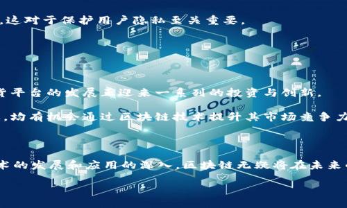 区块链放货平台是一种利用区块链技术来提高商品交易和物流效率的平台。它通过去中心化的方式，使得商品的放货与交易透明化、安全化，并且可以有效地降低交易成本。在区块链上记录的信息是不可篡改的，确保了交易的可信度。此外，由于区块链的智能合约功能，交易的各个环节可以实现自动化，减少人为干预，提高效率。

以下是一些区块链放货平台的关键特点和潜在优势：

### 1. 透明性与安全性

区块链的核心优势之一是其透明性。所有的交易记录都会在区块链上生成一个可追溯的历史，这意味着每一步交易都能被追踪。这种透明性降低了欺诈和错误的风险，提高了用户的信任感。

例如，某个电商平台采用区块链技术记录每一笔交易，从下单到发货，每个环节的信息都能被客户实时查看，确保商品的来源和流转状态。

### 2. 智能合约的应用

智能合约是一种自动执行合同的程序，能够根据预定条件自动执行与完成交易。在区块链放货平台中，智能合约大大简化了交易流程。

举个例子，一个卖家在区块链平台上发布商品，买家付款后，智能合约会自动生成一条交易记录，并通知物流公司安排发货。这一切都在几秒钟内完成，极大提高了交易的速度和效率。

### 3. 降低交易成本

传统的放货模式往往涉及多个中介机构，这不仅增加了成本，也延长了交易时间。而区块链放货平台则通过去中心化的方式减少或消除这些中介，使得交易更加经济高效。

用户在进行国际货物交易时，往往需要支付多层次的费用，如中介费、银行转账费等。使用区块链后，许多这些费用均可消除，用户只需支付最基本的网络交易费用，使交易成本大幅下降。

### 4. 提升物流效率

区块链技术可以在物流环节中提供实时跟踪，确保每一步都能获得准确的信息。在传统模式下，物流通常面临信息不对称的问题，造成商品延误或误投。

通过利用区块链记录物流信息，客户可以实时查阅货物的运输状态，物流公司也能根据最新信息运输调度。这种信息的实时共享使得物流的效率显著提升。

### 5. 用户隐私保护

区块链技术具有一定的匿名特性。在交易中，用户的个人信息可以得到有效保护，用户只需使用钱包地址进行交易，而不是提供个人身份信息。这对于保护用户隐私至关重要。

例如，在某些平台中，用户的支付信息和交易历史都是在区块链中以加密形式保存，确保数据的安全性，防止数据泄露。

### 6. 市场的广阔前景

随着全球数字化进程的加速，传统放货方式面临着巨大的挑战。越来越多的企业和消费者开始意识到区块链在商品交易中的潜力。区块链放货平台的发展正迎来一系列的投资与创新。

根据市场研究机构的报告，预计未来几年区块链技术在供应链领域的应用将达到数十亿美元的市场规模。无论是大型跨国公司还是初创企业，均有机会通过区块链技术提升其市场竞争力。

### 结论

综上所述，区块链放货平台作为一种新兴的交易模式，凭借其透明性、安全性、效率和成本优势，正在改变传统的商品交易与物流方式。随着技术的发展和应用的深入，区块链无疑将在未来的商业生态中扮演更加重要的角色。

当然，在技术普及的过程中，用户仍需关注相关的法律法规、技术的成熟度以及市场环境的变化，以便更好地利用区块链带来的便利。