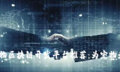 2023年最佳宠物区块链开发平台推荐：