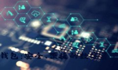 BitP iOS钱包：安全、便捷的数字资产管