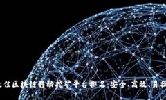 2023年最佳区块链移动挖矿平台排名：