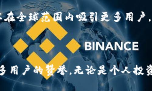 bk钱包是一款数字钱包应用，旨在提供便捷的在线支付和数字资产管理服务。它的主要功能包括存储和管理数字货币、进行安全交易、参与去中心化金融（DeFi）活动，以及提供兑换服务等。bk钱包的目标是为用户提供一个安全、高效、灵活的数字金融工具，以应对日益增长的数字资产需求。

### bk钱包的核心功能

1. 数字资产管理

对于数字货币持有者来说，bk钱包提供了一种安全的方式来管理多种数字资产。用户可以方便地查看自己的资产总值，实时监控市场价格，并及时进行交易。对比于传统的钱包，bk钱包不仅能存储各种主流币种，还支持新的区块链项目，使用户在一个平台上轻松管理不同类型的数字资产。

2. 安全交易

交易的安全性是任何金融工具中的重要方面. bk钱包为用户提供了多重安全措施，例如双重身份验证、冷存储和加密技术，以确保用户的数字资产不会受到网络攻击或盗窃。此外，用户能够轻松地进行点对点的交易，尤其是在数字货币转账过程中，bk钱包使转账变得快速简单，无需信任第三方，增强了交易的私密性和安全性。

3. 参与去中心化金融（DeFi）

随着去中心化金融的兴起，bk钱包为用户提供了参与DeFi项目的便捷通道。用户可以通过bk钱包直接接入各种DeFi平台，如借贷、流动性挖矿等，这不仅增强了投资机会，还为用户提供了更高的收益潜力。通过DeFi，用户不仅仅是持有数字货币，他们还能通过进一步投资来获得更多的收益，诸如利息或代币奖励等。

4. 兑换服务

bk钱包还提供不同币种之间的实时兑换服务。用户可以通过简单的几步就能将一种数字货币转换为另一种，方便灵活。对于经常交易的用户来说，这种直观的兑换功能节省了时间和精力，减少了由于汇率波动而造成的损失。此外，bk钱包的兑换手续费通常低于传统交易所，帮助用户节省交易成本。

5. 用户友好的界面设计

bk钱包的用户界面设计十分友好，适合所有类型的用户，无论是刚入门的数字货币新手还是经验丰富的交易者。直观的功能布局使用户能够迅速找到所需功能，经过合理的设计，确保用户在使用过程中能够体验到流畅和高效。此外，bk钱包还提供了实时的市场信息和数据分析，帮助用户在交易时做出更明智的决策。

### bk钱包的实际应用案例

1. 个人投资者案例

小张是一位刚入门的数字货币投资者，通过bk钱包，她能够方便地将自己的资金分散投资于比特币、以太坊等主流币种。凭借bk钱包提供的安全交易和实时市场分析功能，她在短短几个月内获得了可观的投资回报。此外，小张也开始尝试参与DeFi项目，通过流动性挖矿获得额外的收益，进一步提升了她的投资组合。

2. 企业支付场景

某电商平台决定接受数字货币作为支付方式，他们使用bk钱包来处理用户的数字货币交易。这不仅为企业带来了新的客户群体，还减少了因汇款和跨境支付而产生的高额手续费。使用bk钱包的安全交易功能，企业与用户间的每一笔交易都得到了严格的保护，不仅提升了交易的效率，还增强了客户的信任感。

3. 去中心化金融的成功案例

b某技术公司与bk钱包合作，推出了一款新的去中心化借贷产品。通过bk钱包，用户可以直接进行资产抵押，并获取快速贷款。他们借助bk钱包的安全性与透明性，吸引了大量用户参与，从而在市场中快速增大了市场份额。用户通过借贷获得了流动性，同时享受了高于传统银行的利息回报，这是双赢的局面。

### bk钱包的未来发展潜力

1. 技术创新

随着区块链技术的不断发展，bk钱包也在积极进行技术创新。例如，通过集成最新协议和智能合约，bk钱包将能够提供更加丰富的金融服务，满足用户日益增长的需求。同时，随着区块链技术的发展，用户对安全性的关注将不断增强，bk钱包需保持更新技术，以维护用户的信任。

2. 全球化扩展

bk钱包在国际市场的扩展潜力巨大，随着全球各国对数字货币认知的提高，用户对数字金融服务的需求也在不断上升。通过引入多种语言支持和适应不同地区法律法规，bk钱包可以在全球范围内吸引更多用户，提高市场竞争力。

### 结论

综上所述，bk钱包作为一款数字钱包应用，以其多样化的功能和优良的用户体验正在逐步吸引更多的用户。在快速变化的数字金融领域，bk钱包以其安全、高效的特点赢得了越来越多用户的赞誉。无论是个人投资者还是企业用户，bk钱包都能提供有效的解决方案，有助于实现他们在数字资产管理与交易中的目标。随着技术的不断进步和市场需求的变化，bk钱包在未来势必将继续发展壮大。