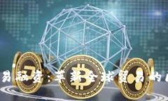 PBCTFP贸易融资：革新全球贸易的区块链