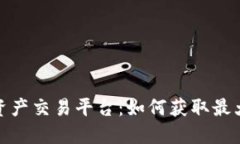 探索国际区块链资产交易平台：如何获