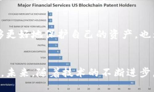   b特派安全吗？如何避免丢币风险？ / 

 guanjianci b特派, 丢币风险, 数字资产安全, 加密货币交易, 用户保护 /guanjianci 

引言
在如今迅速发展的数字货币市场中，安全性始终是关注的焦点。b特派作为一个新兴的数字资产交易平台，吸引了许多用户的注意。但是，用户提出了一个重要的问题——在b特派会不会丢币？这个问题不仅涉及到平台的信誉，更牵动着每一个投资者的心。

b特派的基本功能与特点
b特派是一个集交易、存储、管理于一体的数字资产平台，提供了多种加密货币的交易对。其界面友好，操作简单，特别适合新手用户。此外，b特派还提供了丰富的数字资产管理工具，允许用户进行实时监控以及高效的资产配置。

用户关于丢币的担忧
很多用户在使用b特派或者其他数字货币交易平台时都会有所顾虑。丢币的风险主要来自于以下几个方面：平台的安全性、用户自身的操作不当、以及网络环境的影响。尤其是在加密货币交易频繁的情况下，如何保障资产安全是每个用户必须重视的问题。

平台安全性的重要性
在决定是否使用某个平台之前，了解其安全措施是至关重要的。b特派投资了大量资源用于网络安全，比如采用多重签名技术、冷钱包存储、以及实时监控机制。这些措施能够有效降低资产丢失的可能性。

个人经验分享：如何确保安全交易
作为一名数字资产投资者，我曾经经历过几次由于不谨慎操作而造成的小损失。这些惨痛的经验教会了我几个关键点，以帮助我在b特派等平台上更安全地进行交易。
ul
    listrong开启双重验证：/strong在我的账户上启用双重身份验证，每次登录时都需要额外的验证码，这大大增强了账户的安全性。/li
    listrong定期更换密码：/strong我会定期更换账户的登录密码，并使用包含大写字母、小写字母、数字以及特殊字符的复杂密码。/li
    listrong保持良好的网络习惯：/strong我会避免在公共网络环境下进行交易，尽量保持在安全、私密的网络环境中操作。/li
/ul

用户操作风险及应对措施
除了平台的安全性，用户自身的操作不当也是导致丢币的重要原因。在b特派上，用户很容易将资产误转，或者在未确认的情况下进行大额交易。因此，下面是一些应对措施：
ul
    listrong仔细确认交易信息：/strong每次交易前，我都会仔细检查交易的地址和金额。即使是小额交易，我也绝不草率。/li
    listrong使用试转功能：/strong如果平台提供的话，可以进行小额试转，确保转账正确再进行大额转账。/li
    listrong管理好资产分配：/strong将我的资产分散在不同的钱包和交易平台上，避免将所有资产集中在单一平台上。/li
/ul

增强识别网络威胁
网络攻击和诈骗是造成丢币的重要原因。相比很多用户，我的直觉告诫我，保持警惕是非常必要的。以下是我在网络环境中提升安全意识的一些总结：
ul
    listrong小心钓鱼网站：/strong我会谨慎检查网址，确保自己登录的是b特派的官方页面，而不是仿冒网站。/li
    listrong不随意点击链接：/strong避免来自陌生人的链接，因为其中可能埋藏网络钓鱼的隐患。/li
    listrong定期关注安全资讯：/strong我会定期阅读有关数字货币安全的新闻与文章，随时了解最新的网络安全威胁。/li
/ul

结论：b特派是否安全？
如同其他交易平台，b特派自身的安全体系能够为用户提供一层保障。然而，用户在交易中的自主意识和安全防范措施同样至关重要。数字资产交易的风险始终存在，但通过上述软硬件配合的安全策略，有望将这些风险降到最低。

综上所述
无论是在b特派还是其它数字资产交易平台，丢币的风险都是需要认真对待的问题。通过增强个人意识和警惕性，不仅能够更好地保护自己的资产，也为整个交易环境的健康发展贡献了一份力量。希望每一位用户都能在数字资产的海洋中，掌握安全之舵，避免丢币的风险。

结束语
希望这篇文章对您在使用b特派的过程中有所帮助，理解安全特性并加强自身防护，将能够为您提供更为安全的交易体验。未来，随着技术的不断进步，相信我们能够期待更加安全、便捷的加密货币交易环境。