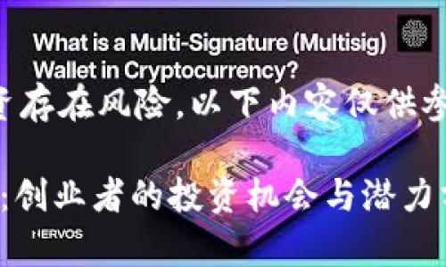 请注意,虚拟货币投资存在风险,以下内容仅供参考,不构成投资建议。
深入了解TSW虚拟币:创业者的投资机会与潜力分析