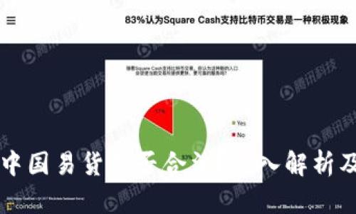 虚拟币在中国易货是否合法?深入解析及用户收益