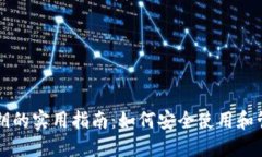 比特派钱包生成私钥的实用指南：如何