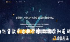 2023年最佳区块链贷款平台排行榜：你