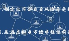 虚拟币的上市是一个颇具前景的话题，
