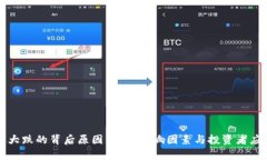虚拟币大跌的背后原因分析：影响因素