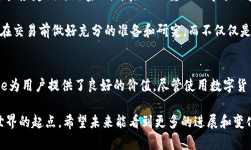 BitPie是一款数字货币钱包应用，旨在为用户提供安全、便捷的加密资产管理服务。通过BitPie，用户可以存储、交易和管理多种类型的加密货币，包括比特币（BTC）、以太坊（ETH）等主流数字货币。BitPie 的设计旨在满足不同用户的需求，尤其是那些希望简单、快速进行数字货币交易的用户。接下来，我们将深入探讨BitPie的功能、特点以及它的工作原理。

BitPie的背景与发展
最初，BitPie旨在解决用户在使用数字货币时遇到的各种问题，包括安全性、可用性和兼容性等。随着区块链技术的不断发展和加密货币的盛行，BitPie快速响应市场需求，持续更新其功能和安全性，使其成为用户日常管理数字资产的一站式平台。

BitPie的主要功能
BitPie提供了一系列丰富的功能，使用户能高效地管理自己的数字资产。
ul
    listrong多币种支持：/strong用户能够在平台上存储多种数字货币。BitPie支持众多主流的加密货币，这使得它成为一个多功能的钱包。/li
    listrong安全性：/strong用户的资产安全是BitPie的重中之重。该应用采用多重加密技术，确保用户的私钥和资产免受黑客攻击和其他安全威胁。/li
    listrong便捷交易：/strong用户可以通过BitPie进行快速交易，包括兑换和转账，支持多种支付方式。/li
    listrong用户友好的界面：/strongBitPie的设计充分考虑了用户体验，操作界面友好，使得即便是初学者也能轻松上手。/li
    listrong社区与支持：/strongBitPie还鼓励用户之间的互动与帮助，为用户提供了一个学习与交流的平台。/li
/ul

使用BitPie的优势
选择使用BitPie进行数字资产管理的用户，通常都能享受到多种优势。
ul
    listrong安全且可信赖：/strong利用先进的技术保护用户资产，用户可以安心管理自己的数字货币。/li
    listrong灵活性：/strong用户可以随时随地访问自己的资产，进行交易或管理，而不受时间和地点的局限。/li
    listrong用户支持：/strongBitPie提供了多种客户支持途径，用户在遇到问题时可以随时寻求帮助。/li
/ul

如何开始使用BitPie
开始使用BitPie非常简单，只需遵循以下几个步骤：
ol
    listrong下载安装：/strong从官网或应用商店下载并安装BitPie应用。/li
    listrong注册账户：/strong按照提示创建您的账户，设置密码，务必选择一个强密码以确保账户安全。/li
    listrong验证身份：/strong根据要求进行身份验证，确保您的账户安全性。/li
    listrong充值资产：/strong通过支持的方式将您的数字货币充值至BitPie钱包。/li
    listrong开始交易：/strong探索市场，进行交易或管理您的资产。/li
/ol

个人经验：我与BitPie的故事
作为一名加密货币投资者，我在使用BitPie的过程中积累了一些个人经验和见解。起初，我对数字货币钱包的安全性有很多疑虑，尤其是在看到一些关于钱包被黑客攻击的新闻后。然而，使用BitPie之后，我发现其安全功能确实让我感到放心。我尤其喜欢它的多币种支持功能，使得我可以在一个平台上管理所有的资产，而不必在多个钱包之间切换。

我还发现，BitPie的社区功能是一个额外的惊喜。通过与其他用户交流，我能够及时了解市场趋势，获得一些投资建议。这让我在最初的投资决策上更加自信，同时也积累了很多实用的经验。

注意事项及建议
虽然BitPie在提供便利的同时也必须注意一些风险。从我的经验来看，安全始终是最重要的。即使在使用BitPie这样的平台，也不能完全依赖它的安全性，用户应定期更新密码，并启用双重认证等额外安全措施。

除了安全外，还需对市场动态保持敏感。在我使用BitPie的过程中，市场情况时常变动，及时掌握信息有助于做出更明智的投资决策。因此，我建议所有用户在交易前做好充分的准备和研究，而不仅仅是依赖个别平台的信息。

总结与展望
BitPie无疑是一个提供创新数字货币管理服务的平台，其多功能和用户友好的设计使得它适合不同水平的用户。通过有效的管理和灵活的交易方式，BitPie为用户提供了良好的价值。尽管使用数字货币钱包始终存在风险，但通过提供足够的安全保护和持续的用户支持，BitPie努力减少这些风险。

未来，随着数字货币市场的不断发展，BitPie也有可能通过不断创新来满足用户的需求。对我而言，BitPie不仅仅是一个钱包，它是我探索和投资数字货币世界的起点。希望未来能看到更多的进展和变化，也希望更多的用户能够通过BitPie体验到数字资产管理的乐趣。