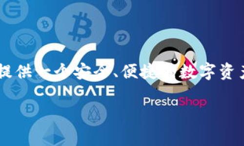 BitKeep并不是一条公链，而是一个多链数字资产钱包，支持多种公链（如Ethereum、Binance Smart Chain、Polygon等）的资产管理。它旨在为用户提供一个安全、便捷的数字资产管理平台。BitKeep钱包不仅让用户能够安全存储和管理不同的数字资产，还提供了去中心化交易所（DEX）和DeFi功能，使用户可以进行交易和投资。

### 深入探索BitKeep：多链数字资产管理的最佳选择