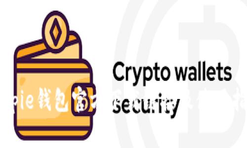 Bitpie钱包官方下载链接及使用指南