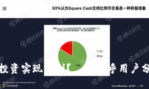 如何通过虚拟币投资实现盈利?——知乎用户分享的经验与建议