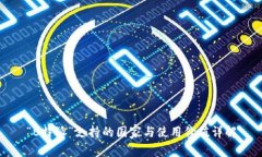 “B特派”支持的国家与使用价值详解