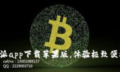 免费下载B特派app下载苹果版，体验极