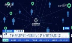 深入解析B特派的派银行：如何满足用