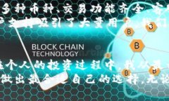   如何选择合适的虚拟币钱包：用户需