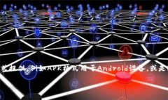 比特派（BitPie）是一款数字资产钱包，