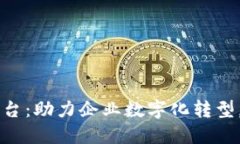 亚马逊简化区块链平台：助力企业数字