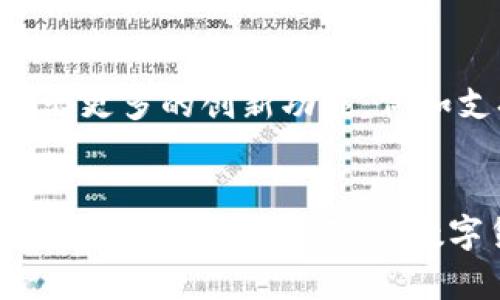 Bitp钱包（Bitp Wallet）是一款加密货币钱包，属于Bitp公司。该公司专注于为用户提供安全便捷的数字资产管理服务。Bitp钱包以其简单易用的界面和多种功能而受到众多用户的喜爱。它支持多种主流加密货币的存储与管理，用户可以方便地进行转账、收款等操作。

### Bitp钱包的特点

安全性
在选择加密货币钱包时，安全性是用户最为关注的因素之一。Bitp钱包采取了多重安全措施来保护用户的资产，包括私钥离线存储、双重身份验证等功能。这些安全措施可以有效防止用户资产被盗取或丢失。此外，Bitp还定期进行安全审计，确保其系统的安全性能够跟上不断发展的黑客技术。

用户友好性
Bitp钱包的界面设计经过精心打磨，即使是没有技术背景的用户也能轻松上手。在主界面上，用户可以一目了然地看到自己的资产状况，并快速进行余额查询、转账、收款等操作。这对于新手用户来说尤为重要，因为复杂的操作流程往往会让他们望而却步。

多种资产支持
Bitp钱包不仅支持主流的比特币（BTC）和以太坊（ETH），还有诸如瑞波币（XRP）、比特币现金（BCH）等多种其他加密货币。这种多样性使得用户可以在一个平台上管理多种数字资产，无需频繁变更钱包，这无疑提高了用户的便利性。

跨平台支持
Bitp钱包不仅提供了移动端应用，还支持桌面应用，使得用户可以在不同设备之间自由切换。这种跨平台的支持充分考虑到了用户的不同需求，无论是在家中使用电脑还是外出使用手机，用户都可以随时随地访问自己的资产。

### 使用经验分享

在使用Bitp钱包的过程中，我深刻体会到了其便捷性与安全性。在一次出差时，我需要转账给供应商。使用Bitp钱包的移动应用，我仅花了几分钟就完成了操作。与我以前使用的一些其他钱包相比，Bitp的用户体验要好得多。此外，我还很欣赏它的安全性。在涉及大量资金时，安全风险总是让人感到紧张，但Bitp钱包的安全措施让我感到很放心。

当然，在使用中仍然有一些需要注意的地方。例如，在进行大额转账时，建议用户先进行小额测试，确保地址无误。在使用双重身份验证时，确保备份好恢复信息，以防丢失设备时无法恢复。

### 未来展望

在数字货币行业发展迅速的今天，像Bitp这样注重用户需求和安全性的公司将会受到越来越多的关注。随着区块链技术的不断进步，未来我们期待Bitp钱包推出更多的创新功能，例如支持去中心化金融（DeFi）项目的功能和更完善的交易分析工具。此外，教育用户如何安全地使用加密货币也是未来发展的一个重要方向。

总结
总的来说，Bitp钱包凭借其安全性、便捷性和对多种资产的支持，成为了很多用户首选的数字资产管理工具。如果你正在寻找一款可靠的加密货币钱包，Bitp钱包无疑值得一试。随着数字货币市场的不断发展，优秀的产品将会越来越多，而用户也能在这个行业找到更加合适自己的工具与服务。
