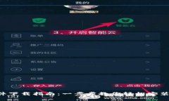 BitPapp软件下载指南：一步步教你轻松