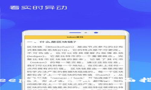 如何找到BitKeep钱包社群:全面指南与用户价值