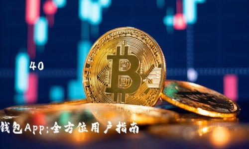 бусинка 40 юаней линия поддержки
如何下载BitP钱包App:全方位用户指南