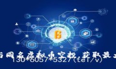 如何有效参与同名虚拟币空投，获取最